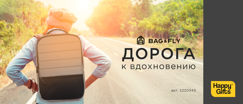 Дорога к вдохновению