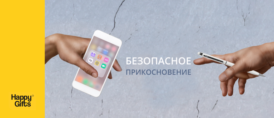 Безопасное прикосновение