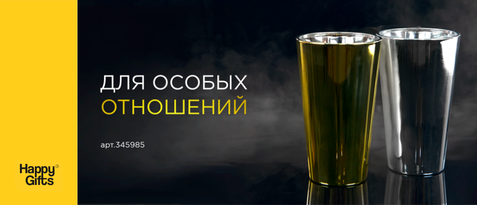 Для особых отношений